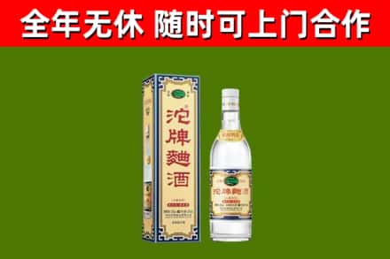 襄汾烟酒回收80沱牌曲酒2.jpg