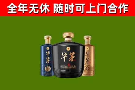 襄汾烟酒回收华茅酒.jpg