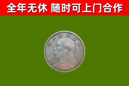 襄汾回收袁大头